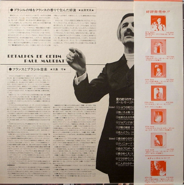 Release: Retalhos De Cetim-Vinyl-Japan-1974-SFX-6002-8303441