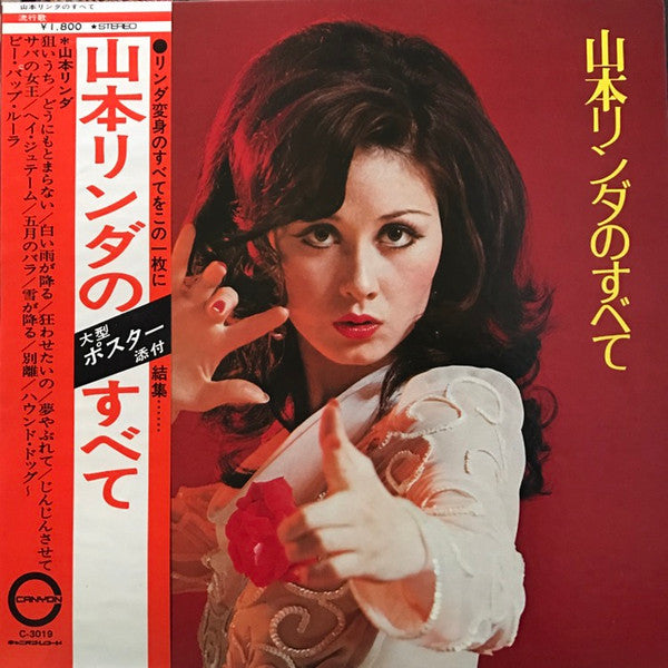Master Release: 山本リンダのすべて by Linda Yamamoto