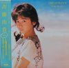 Yuki Saito - 土曜日のタマネギ / AXIA～かなしいことり～ (Vinyl, 12