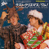 Wham! - ラスト・クリスマス = Last Christmas (Vinyl, 7