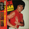 Various - Jackie Chan Digest = ジャッキー・チェンのすべて (Vinyl, LP, Compilation) Good Plus (G+) / Very Good (VG)