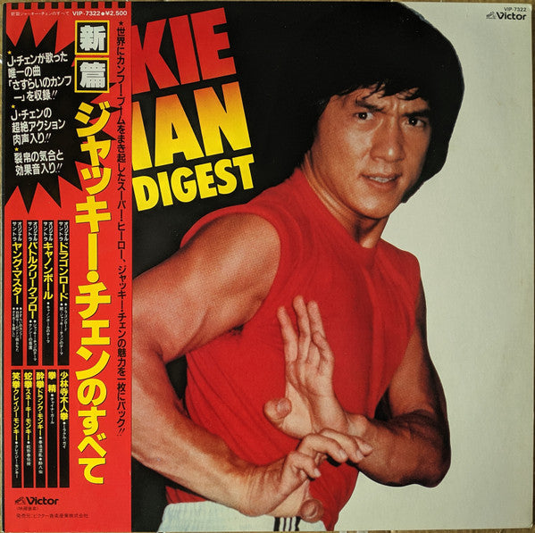Master Release: Jackie Chan Digest = ジャッキー・チェンのすべて by Various