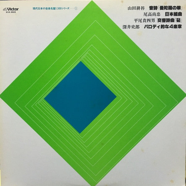 Master Release: Contemporary Music Of Japan by Kosaku Yamada
