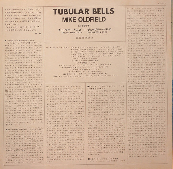 Tubular Bells =  チューブラー・ベルズ