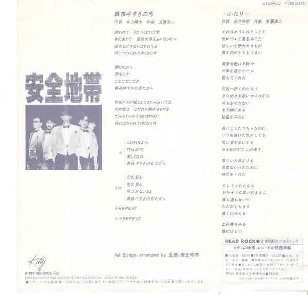 Master Release: 真夜中すぎの恋 by Anzen Chitai