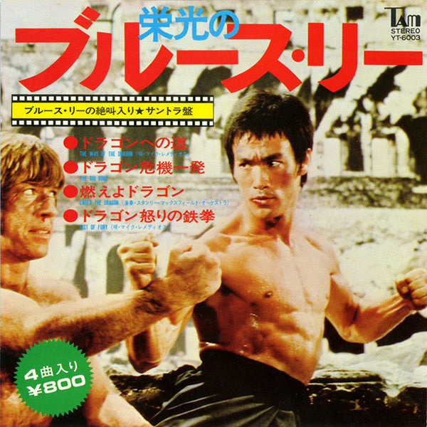 Release: Unknown Release-Vinyl-Japan-1975-YT-6003-1591172