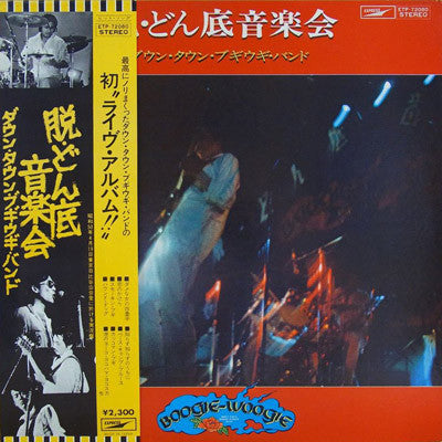 Master Release: 脱・どん底音楽会 by Down Town Boogie-Woogie Band