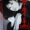 Kyoko Koizumi - Hippies (Vinyl, LP, Album) Good Plus (G+) / Very Good (VG)