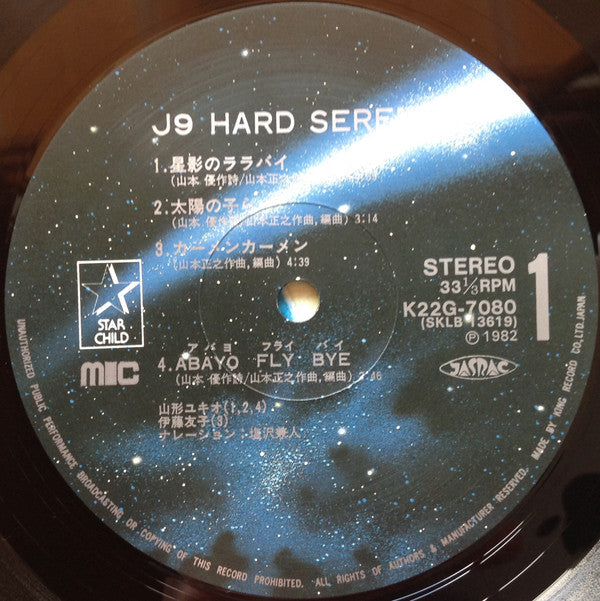 銀河旋風ブライガーVol.2 J9 Hard Serenade = J9 ハードセレナーデ