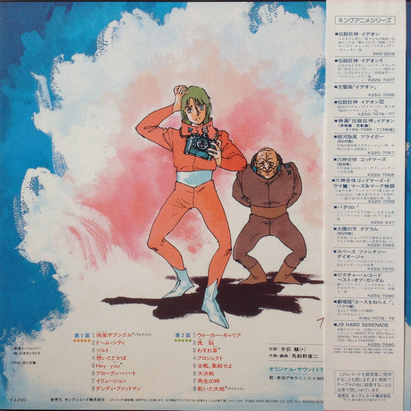 Release: Xabungle Vol.2 = 戦闘メカザブングルBGM集Vol.2-Vinyl-Japan-1982-K22G-7100-5934015