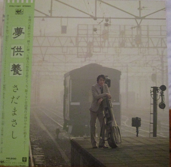 Master Release: 夢供養 by Masashi Sada