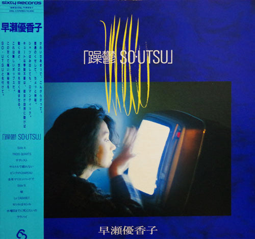 Release: 躁鬱 So・Utsu-Vinyl-Japan-1986-28SL-3-4705617