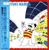 Hiroyuki Namba - 飛行船の上のシンセサイザー弾き (Vinyl, LP, Album)
