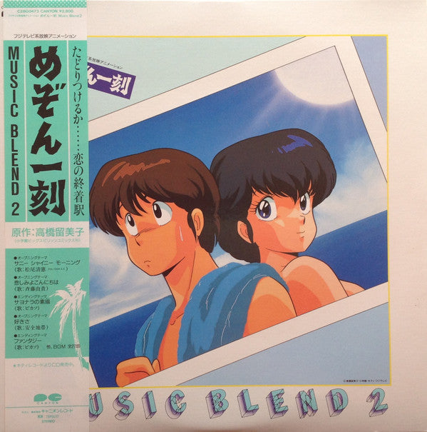 Release: めぞん一刻 - Music Blend 2-Vinyl-Japan-1987-C28G0473-7503182