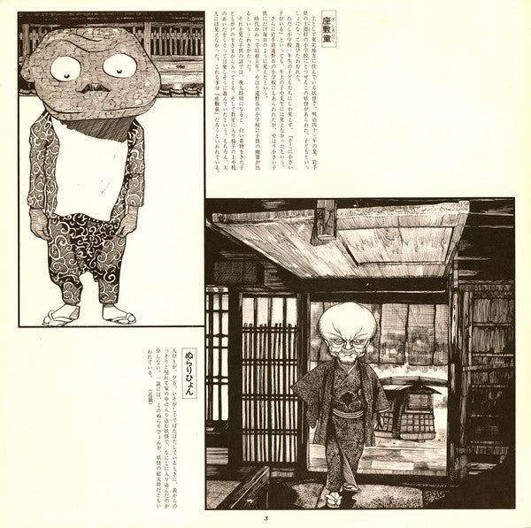 妖怪幻想