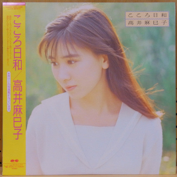 Release: こころ日和 -Vinyl-Japan-1987-C28A0582-8160963