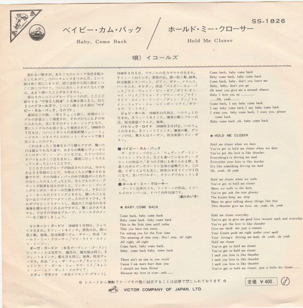 Release: Hold Me Closer /  Baby, Come Back-Vinyl-Japan-1967-SS-1826-6833382