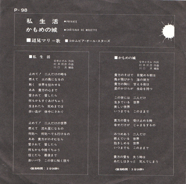 Master Release: 私生活 = Private / かもめの城 = Châteaux De Mouette by Mari Henmi