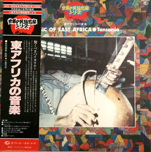Release: Music Of East Africa ・ Tanzania-Vinyl-Japan-1978-GXC-5006-8515594