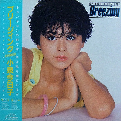 Release: Breezing / Kyoko III = ブリージィング-Vinyl-Japan-1983-SJX-30200-5365853