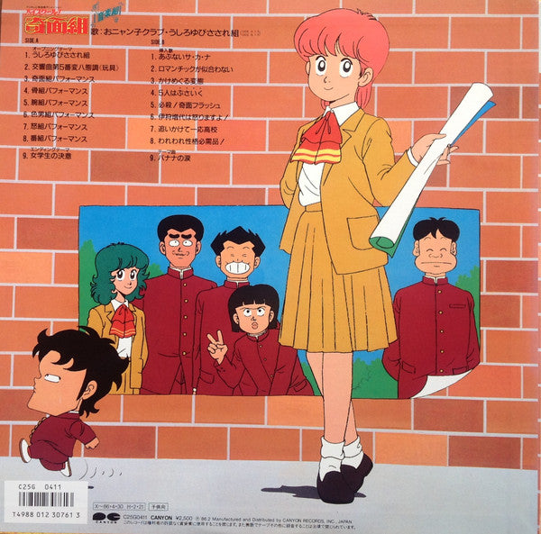 ハイスクール!奇面組 音楽組