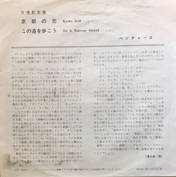 Master Release: Kyoto Doll = 京都の恋  by The Ventures