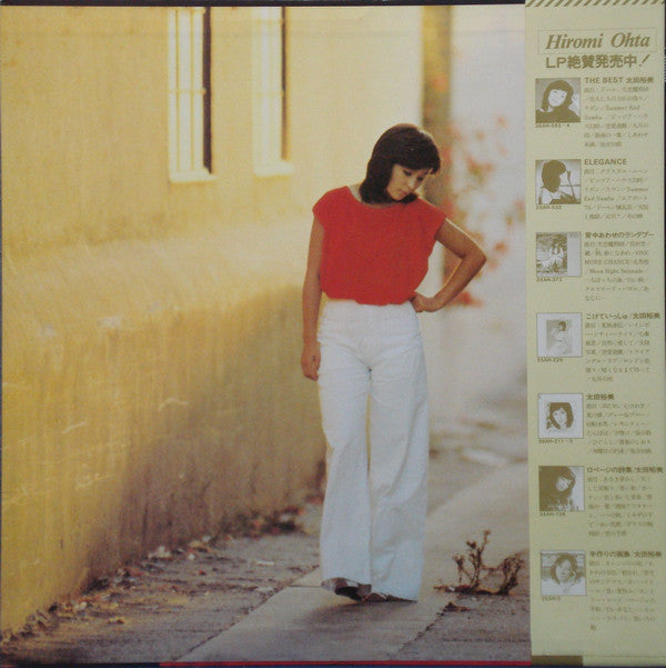 Master Release: 海が泣いている by Hiromi Ohta
