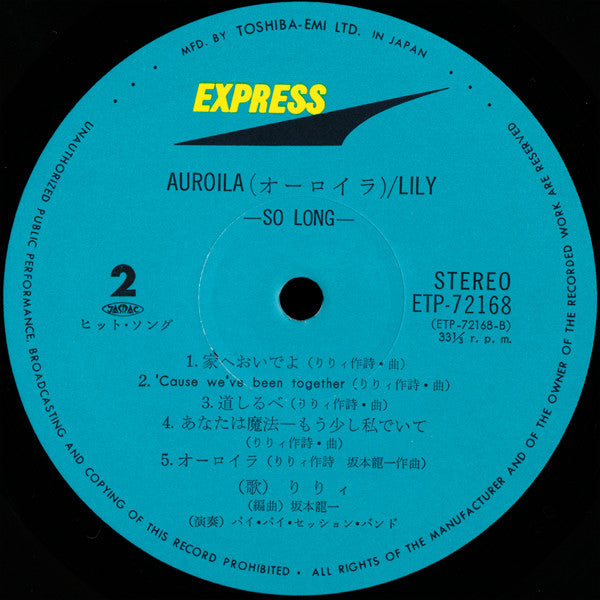 Auroila = オーロイラ