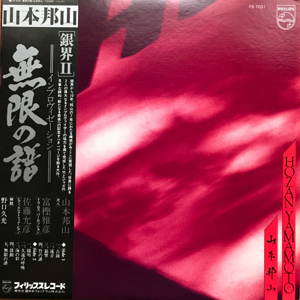 Master Release: 無限の譜 Eternal Echoes by Hozan Yamamoto