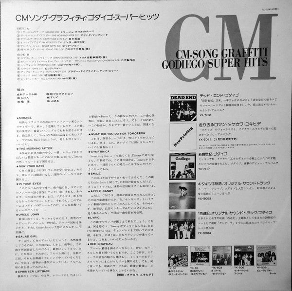 CM Song Graffiti・Godiego Super Hits