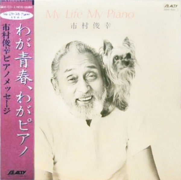 Master Release: My Life My Piano by Toshiyuki Ichimura