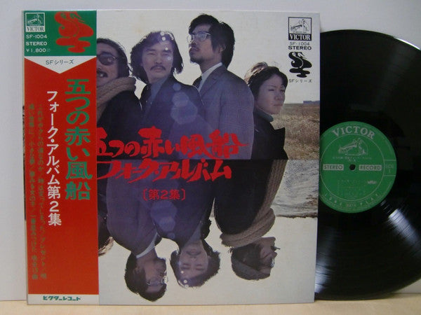 Release: フォーク・アルバム [第2集]-Vinyl-Japan-1971-SF-1004-6708914