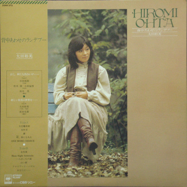 Master Release: 背中あわせのランデブー by Hiromi Ohta