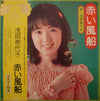 Miyoko Asada - 赤い風船 (Vinyl, LP, Album, Stereo)