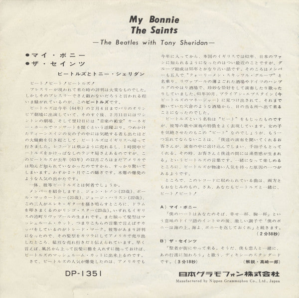 マイ・ボニー = My Bonie / The Saints = ザ・セインツ