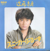 Masahiko Kondo - スニーカーぶる～す (Vinyl, 7