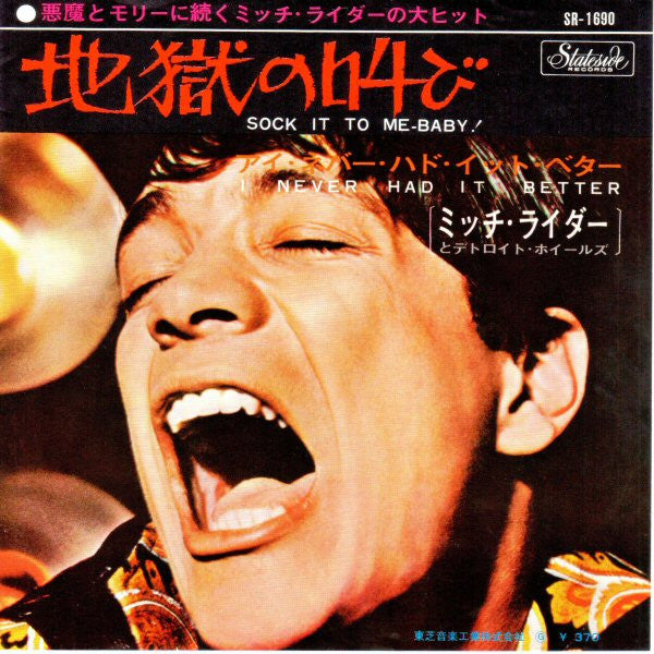 Master Release: Sock It To Me - Baby! by Mitch Ryder & The Detroit Wheels