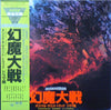 Keith Emerson - 幻魔大戦 = Harmagedon / オリジナル・サウンド・トラック [ドラマ編] (Vinyl, ...