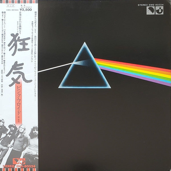 The Dark Side Of The Moon = 狂気