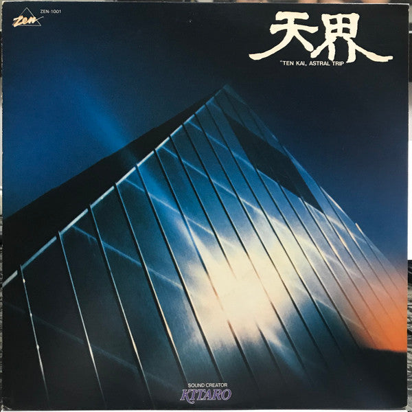 Release: 天界 = Ten Kai / Astral Trip-Vinyl-Japan-1978-ZEN-1001-1786734