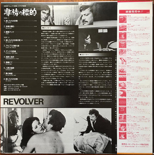 Release: Revolver (Colonna Sonora Originale)-Vinyl-Japan-1977-FML-86-3946306