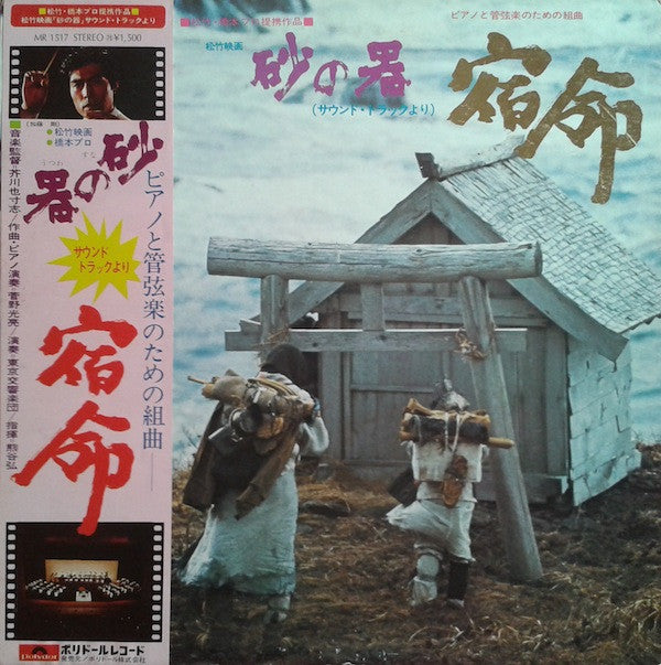 砂の器（サウンド・トラックより）宿命