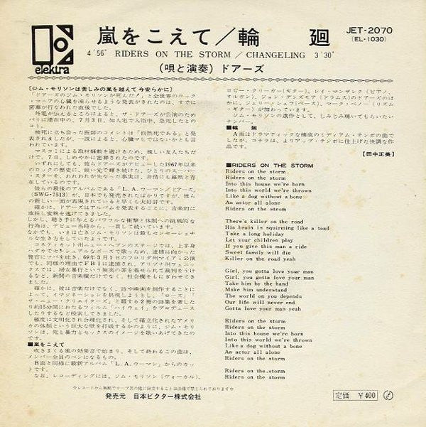 Release: Riders On The Storm-Vinyl-Japan-1971-JET-2070-3872552