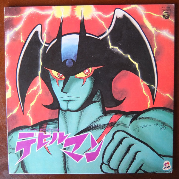 Master Release: デビルマン (TV オリジナル サントラ) by Go Misawa