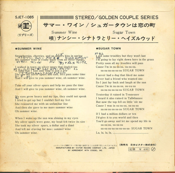 Summer Wine = サマー・ワイン