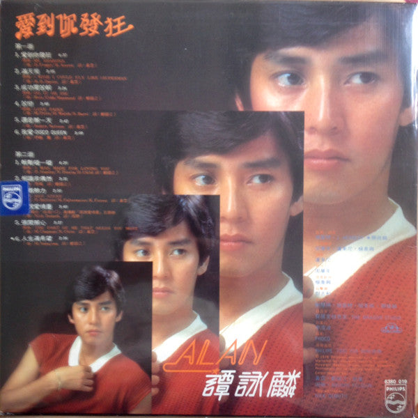 Master Release: 愛到你發狂 by Alan Tam