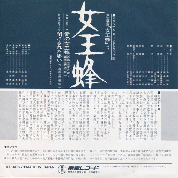 Release: 女王蜂-Vinyl-Japan-1978-AT-4067-7661251