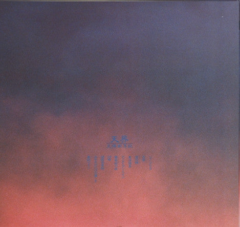 Master Release: 天界 by 久保田早紀