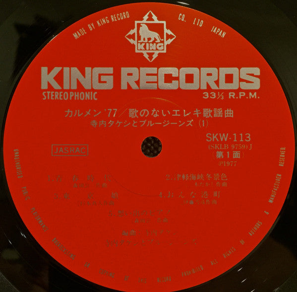 カルメン'77/歌のないエレキ歌謡曲