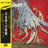 Jimmy Takeuchi - Inspire! ‎–大自然への挑戦– (Vinyl, LP) Very Good (VG) / Very Good Plus (VG+)